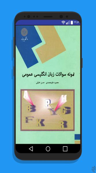 نمونه سوالات زبان انگلیسی پیام نور - عکس برنامه موبایلی اندروید