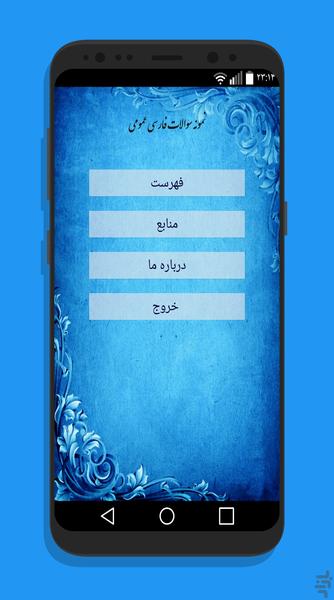 نمونه سوالات زبان انگلیسی پیام نور - عکس برنامه موبایلی اندروید