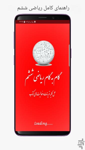 ریاضی ششم - Image screenshot of android app