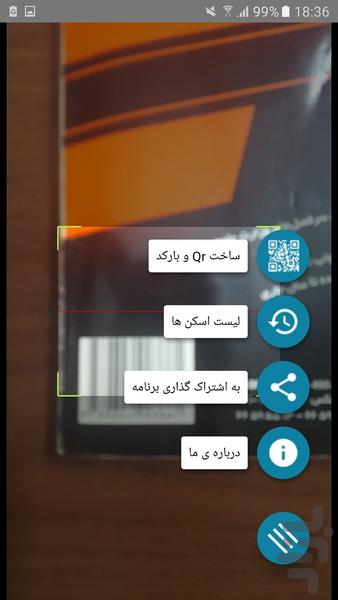 اسکنر بارکد و QR - عکس برنامه موبایلی اندروید