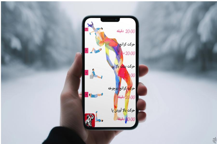 فیتنس من - عکس برنامه موبایلی اندروید