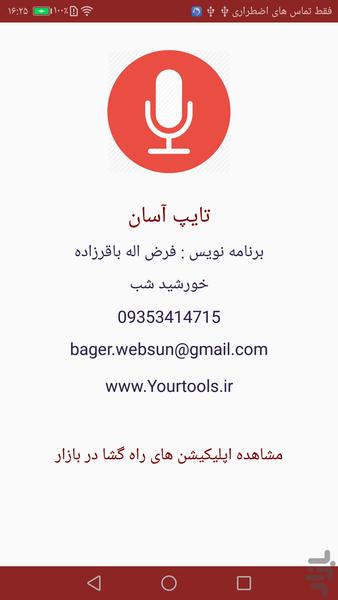 تايپ آسان - عکس برنامه موبایلی اندروید