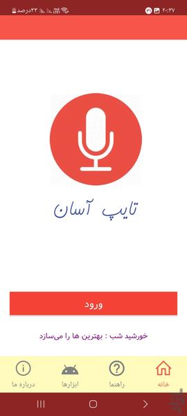 تايپ آسان - عکس برنامه موبایلی اندروید