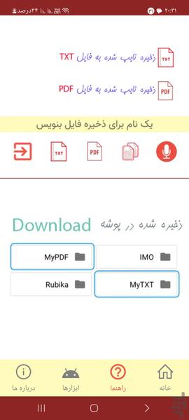 تايپ آسان - عکس برنامه موبایلی اندروید