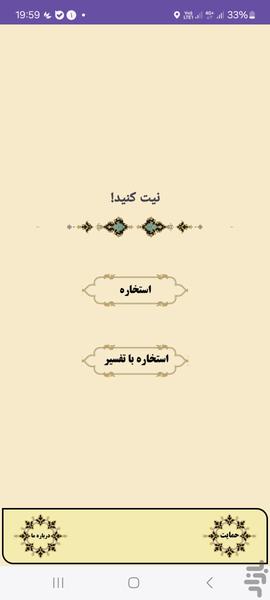 Estekhare with Quran - Image screenshot of android app