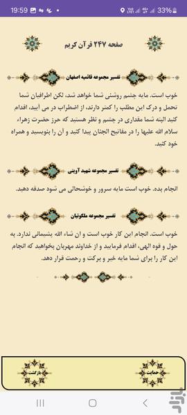 Estekhare with Quran - Image screenshot of android app