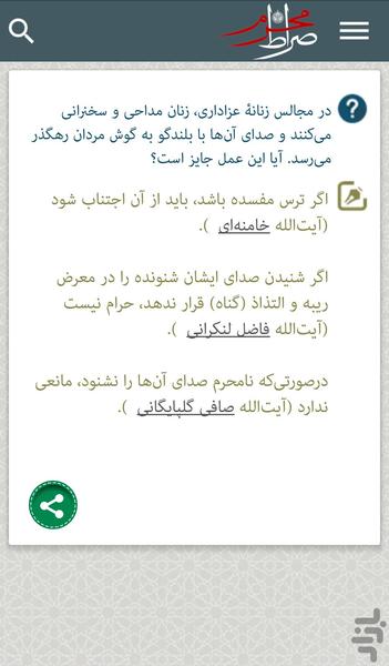 صراط محرم - عکس برنامه موبایلی اندروید