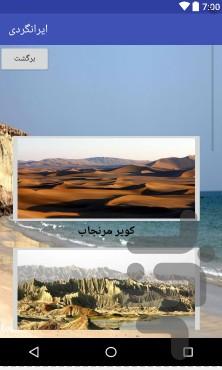 ایرانگردی - Image screenshot of android app