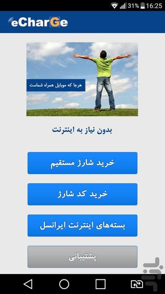 خرید شارژ ایرانسل eCharge - عکس برنامه موبایلی اندروید