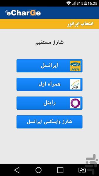 eCharge.ir - Irancell - Image screenshot of android app