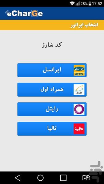 eCharge.ir - Irancell - Image screenshot of android app