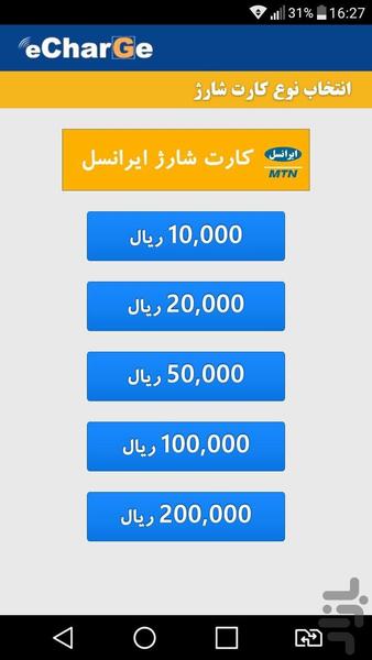 eCharge.ir - Irancell - Image screenshot of android app
