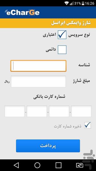eCharge.ir - Irancell - Image screenshot of android app
