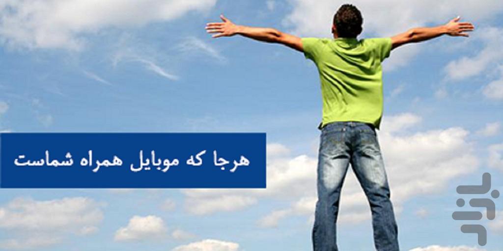 خرید شارژ ایرانسل eCharge - عکس برنامه موبایلی اندروید