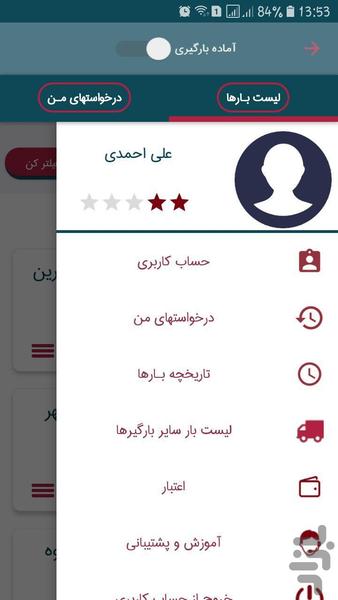 اکوبار(نسخه ویژه رانندگان ناوگان) - عکس برنامه موبایلی اندروید