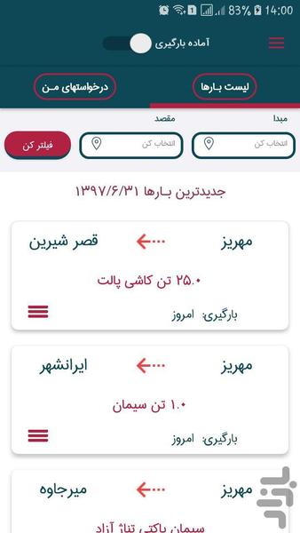 اکوبار(نسخه ویژه رانندگان ناوگان) - عکس برنامه موبایلی اندروید