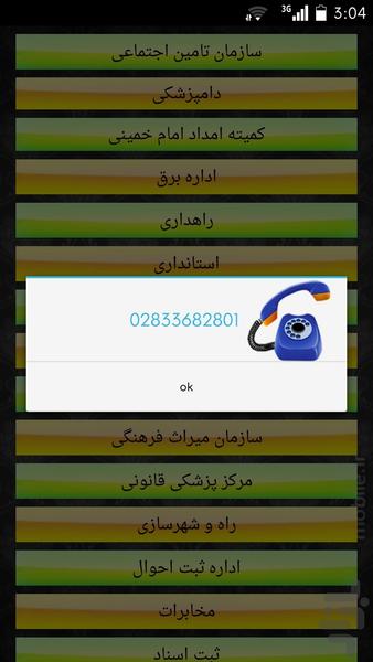 شماره تلفن ادارات شهرها - عکس برنامه موبایلی اندروید