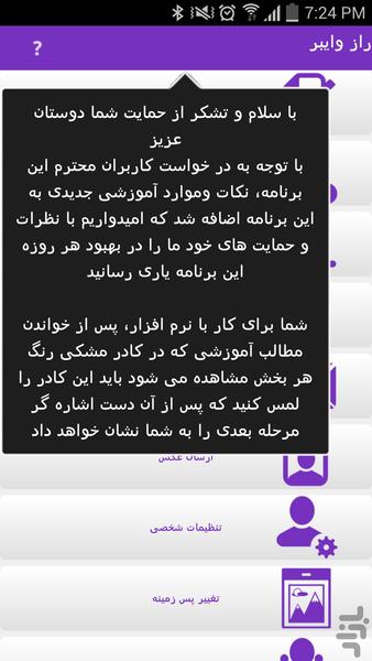 راز وایبر - Image screenshot of android app