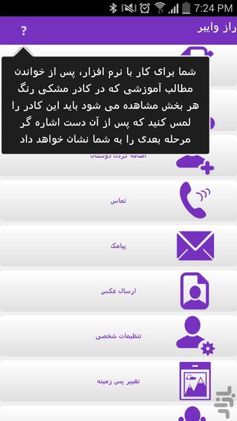 راز وایبر - Image screenshot of android app