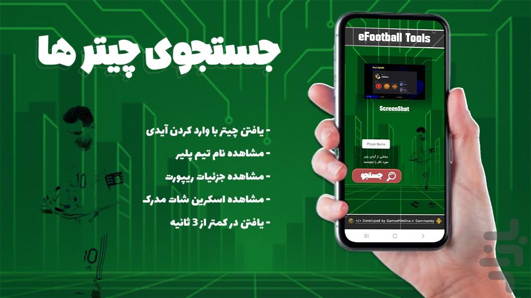 ای فوتبال تولز - عکس برنامه موبایلی اندروید