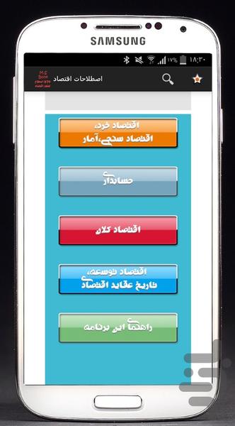EGHTESAD - Image screenshot of android app