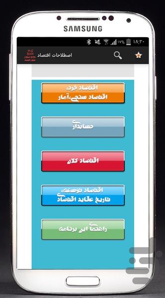 اصطلاحات زبان تخصصی اقتصاد - Image screenshot of android app