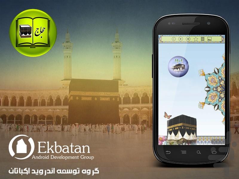 حجاج (راهنمای جامع زائران کعبه) - Image screenshot of android app