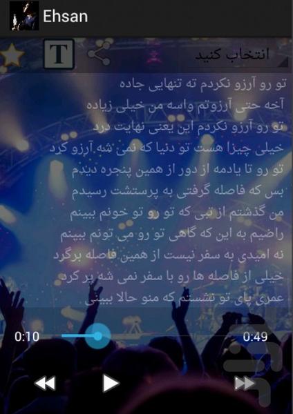 Ehsan - Image screenshot of android app