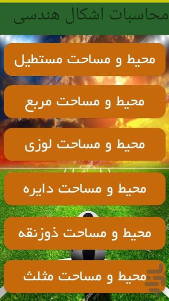 محاسبات اشکال - عکس برنامه موبایلی اندروید