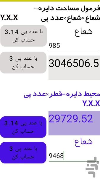 محاسبات اشکال - عکس برنامه موبایلی اندروید