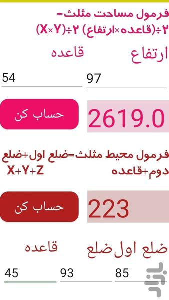 محاسبات اشکال - عکس برنامه موبایلی اندروید