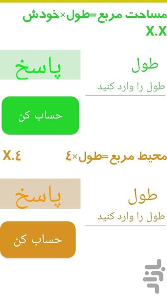 محاسبات اشکال - عکس برنامه موبایلی اندروید