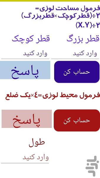 محاسبات اشکال - عکس برنامه موبایلی اندروید