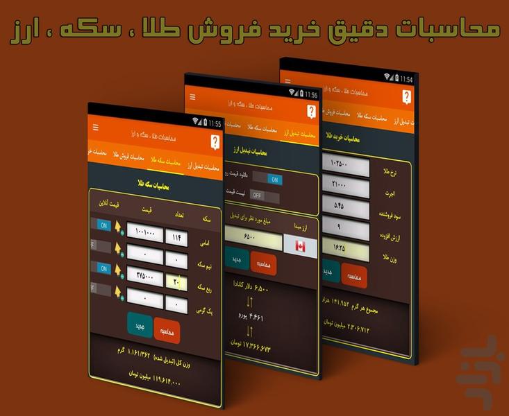 کاملترین مرجع طلا و جواهر - Image screenshot of android app