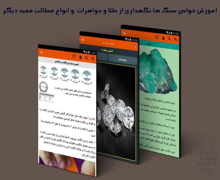 کاملترین مرجع طلا و جواهر - عکس برنامه موبایلی اندروید