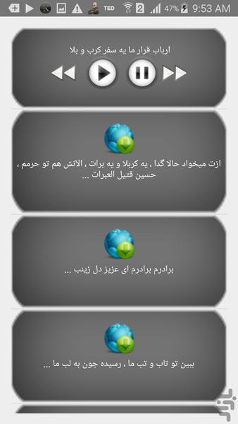 اعمال و ادعیه های محرم - Image screenshot of android app