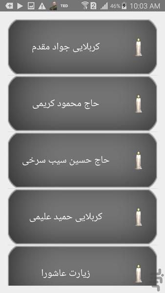 اعمال و ادعیه های محرم - Image screenshot of android app