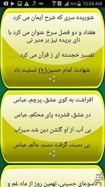 اعمال و ادعیه های محرم - Image screenshot of android app