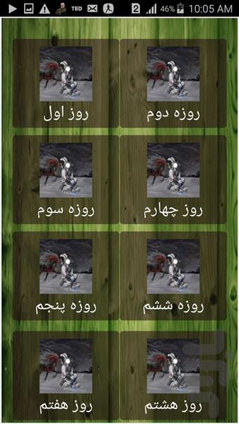 اعمال و ادعیه های محرم - Image screenshot of android app