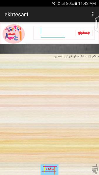 ekhtesar1 - Image screenshot of android app