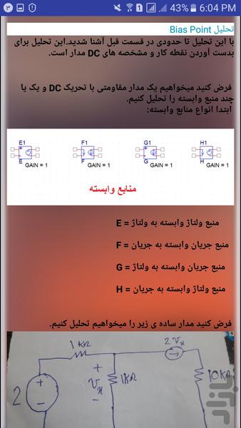 تحلیل مدار با پی اسپایس - عکس برنامه موبایلی اندروید