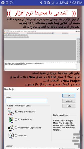 تحلیل مدار با پی اسپایس - عکس برنامه موبایلی اندروید