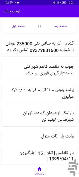 بیشتر (ایده از اعلام بار) - دمو - Image screenshot of android app