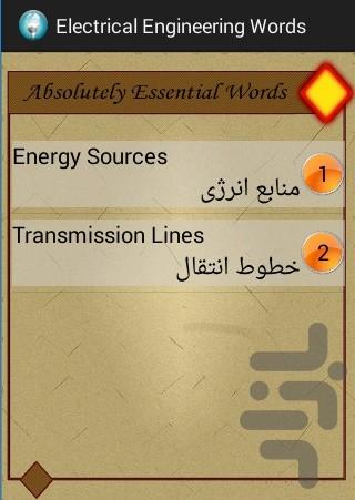 لغتنامه مهندسی برق - عکس برنامه موبایلی اندروید