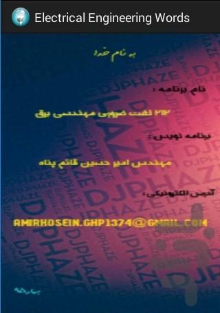 لغتنامه مهندسی برق - عکس برنامه موبایلی اندروید