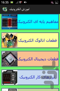اموزش الكترونيك - عکس برنامه موبایلی اندروید
