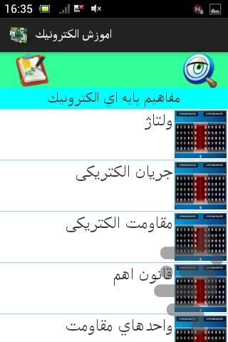 اموزش الكترونيك - عکس برنامه موبایلی اندروید