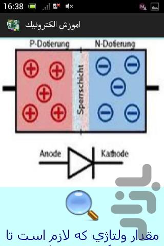 اموزش الكترونيك - عکس برنامه موبایلی اندروید