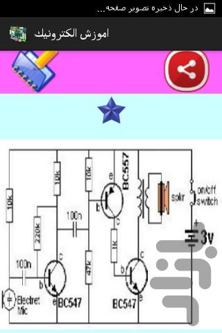اموزش الكترونيك - عکس برنامه موبایلی اندروید