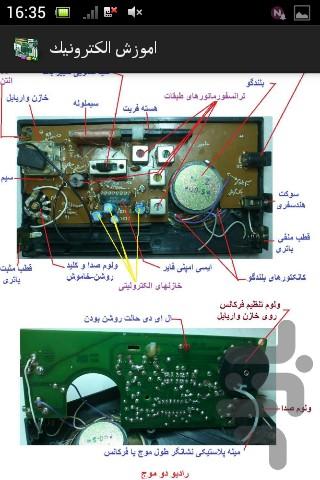 اموزش الكترونيك - عکس برنامه موبایلی اندروید